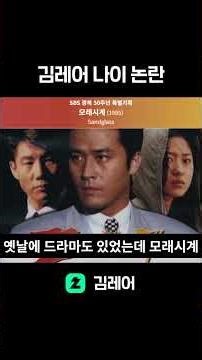 김레어 나이 논란