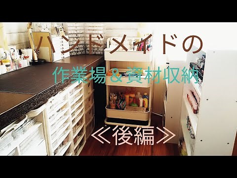 ハンドメイドの作業場＆資材収納≪後編≫ ビーズ収納・百均マニキュア収納棚