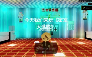 【神奇代码岛】密室大逃脱，它来啦！！！