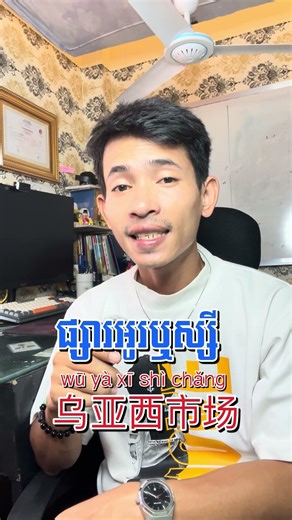 Learn Chinese, រៀនចិន -Part 39| 学中文 | ឃ្លាចិនខ្លីៗ, | Learning Chinese for beginner learner