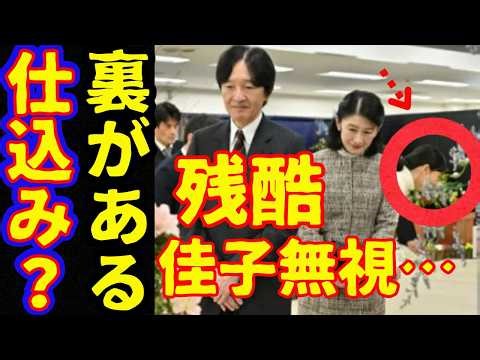 佳子さま手話狂言仕込み疑惑つげのり子も買収も感想で炎上！宮内庁も私的訪問を公務に警備で税金の無駄がバレた！紀子さまとズブズブのある人物