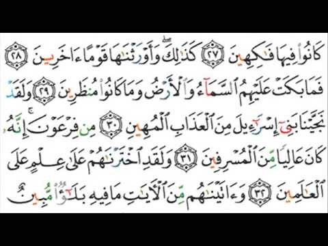 044 - Ad-Dukhan - Mahir Al Muaiqly - ماهر المعيقلي - الدّخان