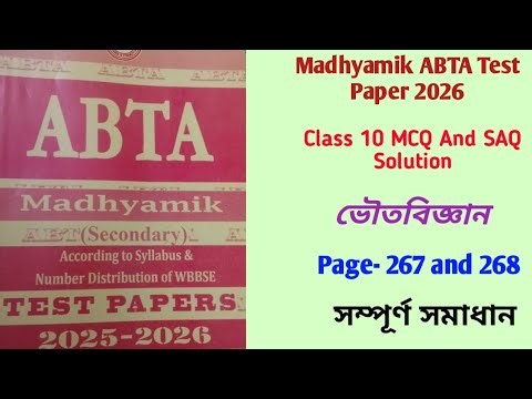 Madhyamik ABTA Test Paper 2026 Physical Science Page-267/ABTA টেস্ট পেপার 2026 ভৌত বিজ্ঞান পেজ-২৬৭