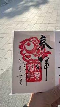 千葉神社には星の神様が祀られています。