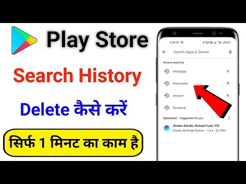 How To Delete Playstore Search History | Play Store Ki Search History Kaise Delete Kare