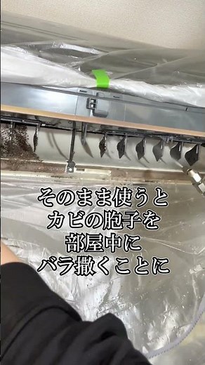 エアコンの吹き出し口に黒い点々が…！！ #掃除 #エアコンクリーニング