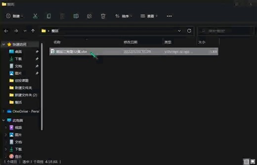 用Windows Based Script Host打开鸡汤来了