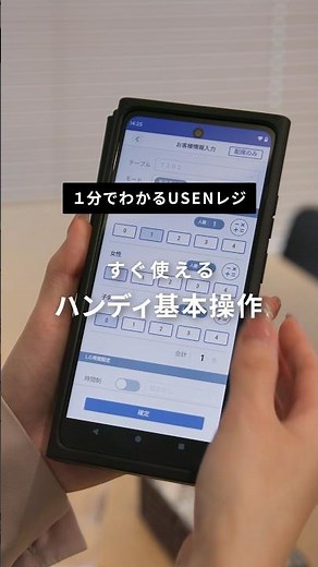 すぐ使える、ハンディ基本操作｜１分でわかる！USENレジ #USENレジ #USEN #レジ #管理画面