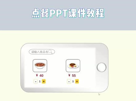 大家学会了记得点赞留言！～#英语老师 #英语教学 #ppt教程 #PPT课件教程