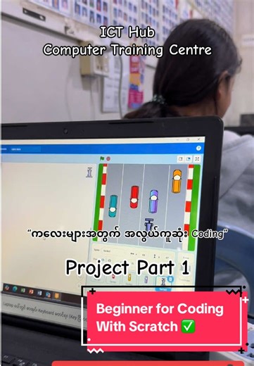 “Coding မသိဘူးလား? 😳 Scratch နဲ့ Game တောင် ဖန်တီးလို့ရတယ်! 🎮✨” Summer Class 👨🏻‍🏫 🏛𝐈𝐂𝐓 𝐇𝐮𝐛 𝐂𝐨𝐦𝐩𝐮𝐭𝐞𝐫 𝐂𝐞𝐧𝐭𝐫𝐞 (Lashio) 🏡အခန်း၂၀ - ပြည်ထောင်စုအားကစားကွင်း တိုက်တန်း ၊ အမှတ်၂ရဲစခန်း မျက်စောင်းထိုး ၊ရပ်ကွက် ၁၂ - လားရှိုးမြို့ ။ ☎️ 𝟬𝟵-𝟮𝟱𝟵𝟱𝟬𝟱𝟱𝟬𝟬 , 𝟬𝟵-𝟲𝟵𝟰𝟳𝟳𝟯𝟲𝟳𝟬 #ICT_Hub #ကွန်ပျူတာသင်တန်း #fypシ #လားရှိုးမြို့ #IT