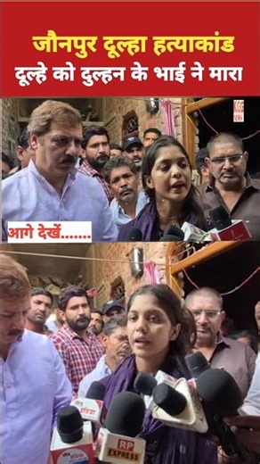 Jaunpur groom murder case.