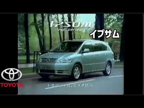 トヨタ 2代目イプサム CM集/TOYOTA IPSUM 2GEN TVC 日本