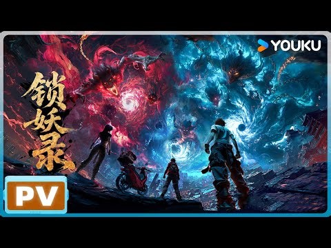 ENGSUB【锁妖录 The Enchanted Map】 PV 发布！ | 优酷动漫 YOUKU ANIMATION