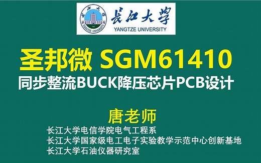 开源圣邦微 SGM61410同步整流BUCK降压芯片PCB设计SGMICRO(圣邦微) SGM61410 TECH PUBLIC(台舟) TP6841S6