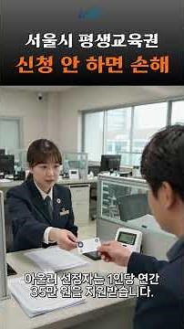 Seoul Announces 2nd Round of Lifelong Learning Vouchers for 2,518 Applicants