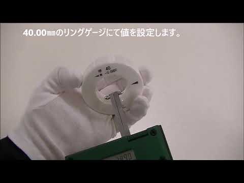 Sラインデジタルキャリパゲージの使い方