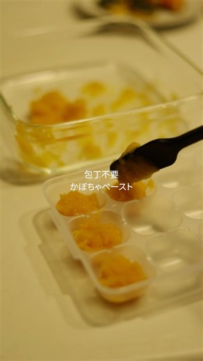 かぼちゃペーストとかぼちゃサラダ