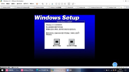 Windows鼻祖之一 Windows3.1安装与体验