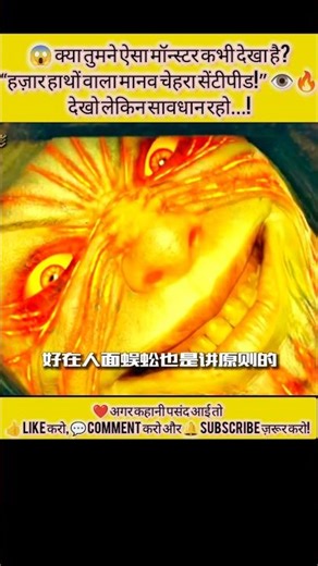 😱 Human Face Centipede 👁️ | The Most Terrifying Monster Ever! #Shorts