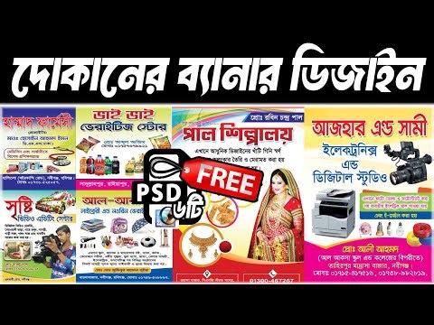 দোকানের ব্যানার ডিজাইন | how to create dukan banner in photoshop 7.0