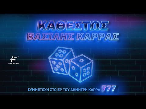 Βασίλης Καρράς - Καθεστώς | Official Audio Release