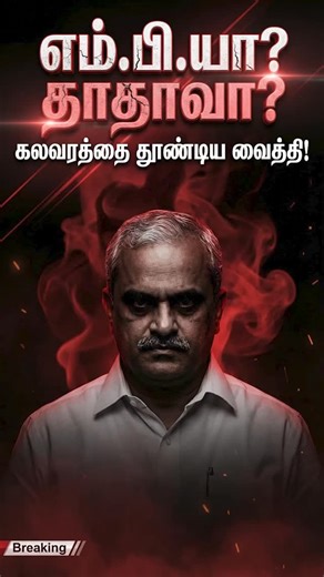 சதுரங்க அரசியலின் புதுவை சகுனி @ve.vaithilingam! | A. Namassivayam