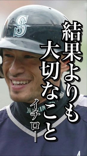 イチローの名言：努力と自分の力を出す重要性