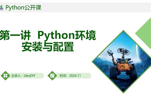 1.5 Python环境安装与配置：Python免安装版使用