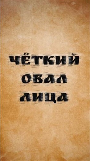 A defined facial contour. Free face and body workouts.