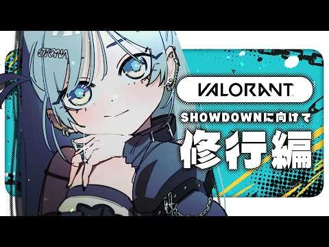 〖 VALORANT 〗やらせてください、イニシエーターを。の巻〖 ぶいすぽっ！ / 夜乃くろむ 〗
