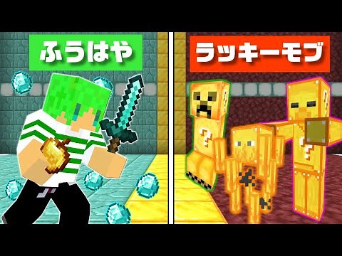 【マインクラフト】モブがラッキーブロックになった世界なら余裕で全モブ倒せんじゃね？