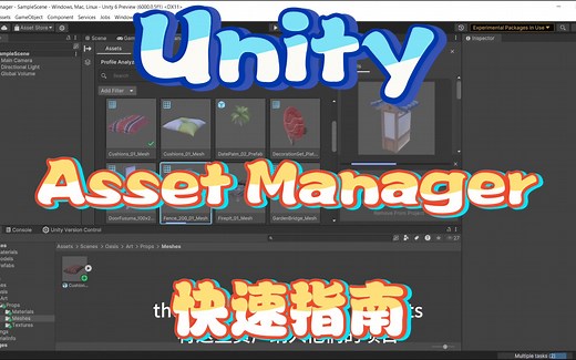 【Unity教程】 Asset Manager（资产管理器）快速指南