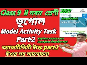 CLASS 9 ll MODEL ACTIVITY TASK PART -2 ll Geography ll WBBSE -2021