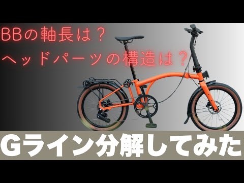 GラインBBの軸長は？ヘッドパーツの構造は？