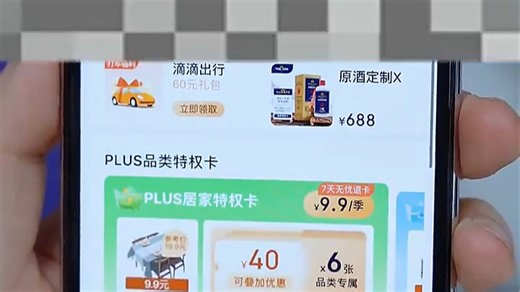 PLUS会员专属权益，开启品质生活新体验