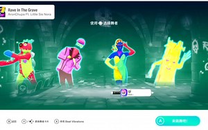 switch游戏《舞力全开2019》第28期 Rave In The Grave