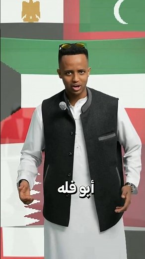 ما هي جنسيه ابو فله..!!