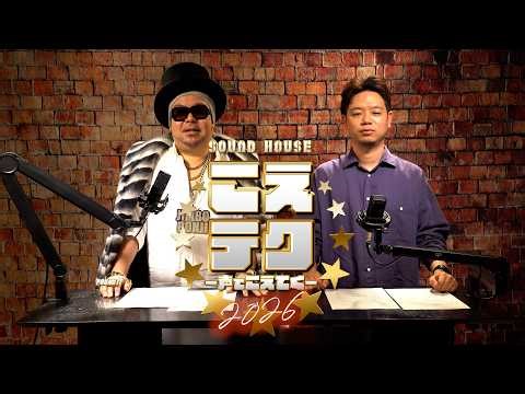 【サウンドハウス主催】ナレーションコンテスト「こえテク2026」/ 課題発表 by 特別審査員 JIMBO BONJI × 小枝シンヤ