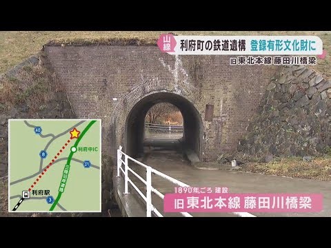 The former Fujitagawa Bridge on the Tohoku Main Line has been designated a nationally registered ...