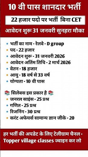 Railway Group D New Vacancy 2026 | Railway RRB Group D Recruitment 2026 #railway​ #jobs2026​