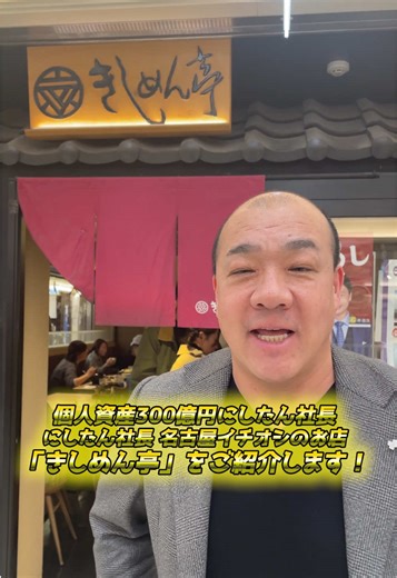 名古屋のきしめん亭の魅力を徹底紹介！