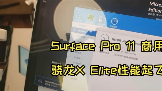 💥Surface Pro 11开箱！骁龙X Elite性能猛兽来袭，16+512G顶配实测⚡️