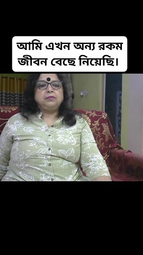 আমি এখন অন্য রকম জীবন বেছে নিয়েছি। #বাংলাভাষীব্লগার #ঝুমা_গুহ #indianbengaliblogger #মোটিভেশনালভিডিও #jhuma_guha #bengalibloggers #banglabhasi #Jhuma_Ganguly #kolkatablogger #বাংলাদেশীব্লগার #সংগৃহীত #kolkata #Bangladesh #WestBengal #Dhaka #Chittagong #siliguri #Durgapurcity #bangla #uk #usa #বাংলা | Jhuma Guha