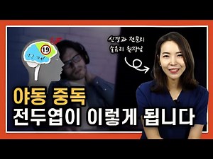 [음란물 중독] 야동 중독되면? 뇌도 변하고 얼굴도 변합니다 !