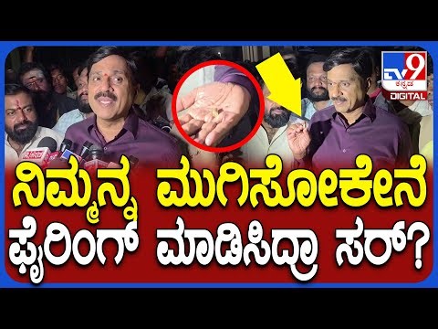 Janardhanareddy on Firing: ಮನೆ ಮುಂದೆ ನಡೆದ ಫೈರಿಂಗ್ ಕಾರಣರಾದವರ ಹೆಸರು ಹೇಳಿದ ಜನಾರ್ದನ ರೆಡ್ಡಿ |#TV9D