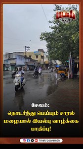 28K views · 118 reactions | drizzle rainfall continues in Salem, impacting daily routines and normal life across the district. Follow Metro Salem for local weather updates and advisories! #MetroSalemNews | #WeatherUpdate | #SalemNews | Metro Salem | Facebook