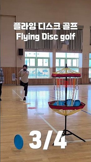 플라잉 디스크 골프(flying disc golf) 배우기