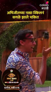 1.3M views · 10K reactions | बाईईई...काय हा प्रकार  ‘BIGG BOSS मराठी’, रात्री 9 वाजता, फक्त कलर्स मराठीवर आणि विनामूल्य @officialjiocinema वर. #ColorsMarathi #BIGGBOSSMarathi #JioCinema #BBM #BBMEngage | Colors Marathi | Facebook