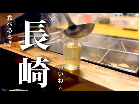 [Nagasaki Food Tour] From Yakitori to Gyoza to Food Stalls, Nagasaki's Gourmet Food is Full of Ch...