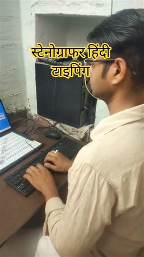 Stenographer hindi & english typing prectice | steno hindi typing #stenohindityping #steno